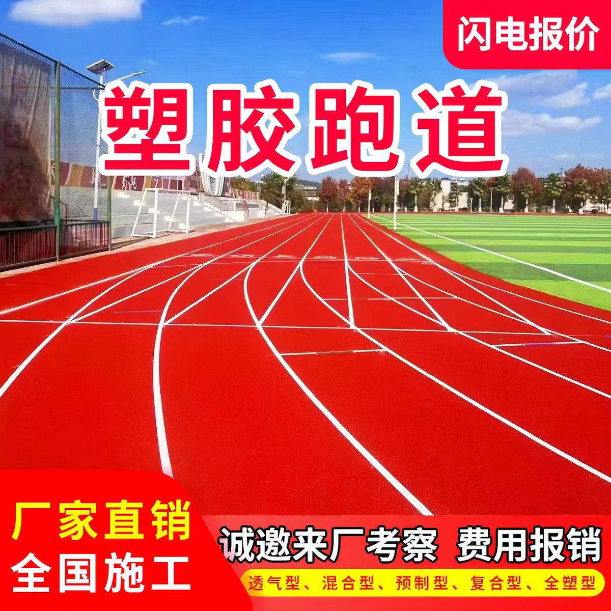七台河市井盖透气型塑胶跑道 - 方案