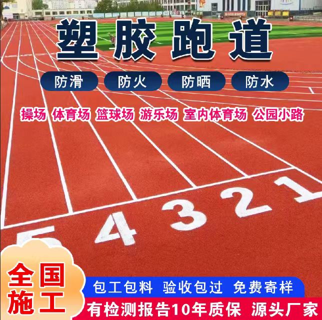 七台河市透气型塑胶跑道塑胶跑道 - 价格