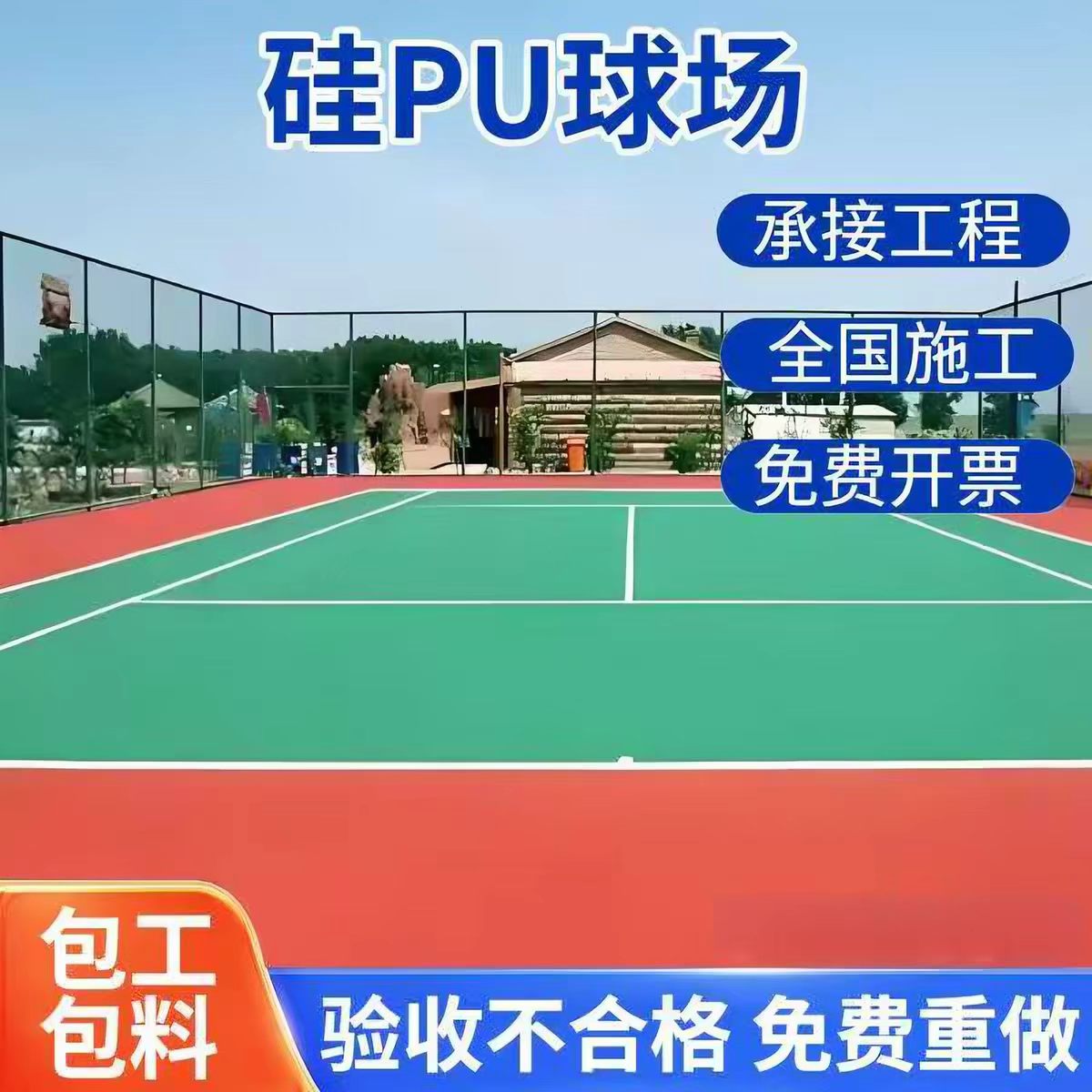 七台河市混合型塑胶跑道球场硅PU - 推荐