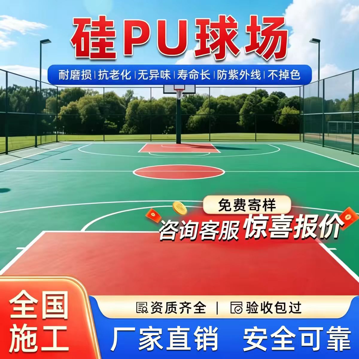 七台河市塑胶跑道材料硅PU篮球场 - 排名